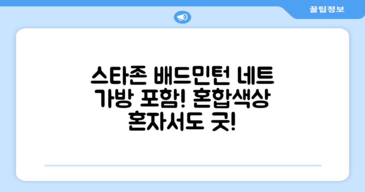스타존 배드민턴 그물 네트 + 가방, 혼합색상, 1세트 추천 리뷰