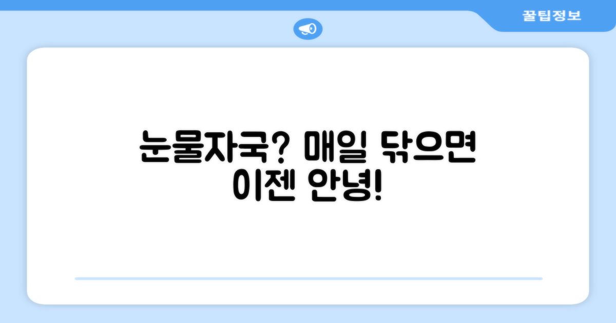 매일 닦아주면 눈물자국 bye.