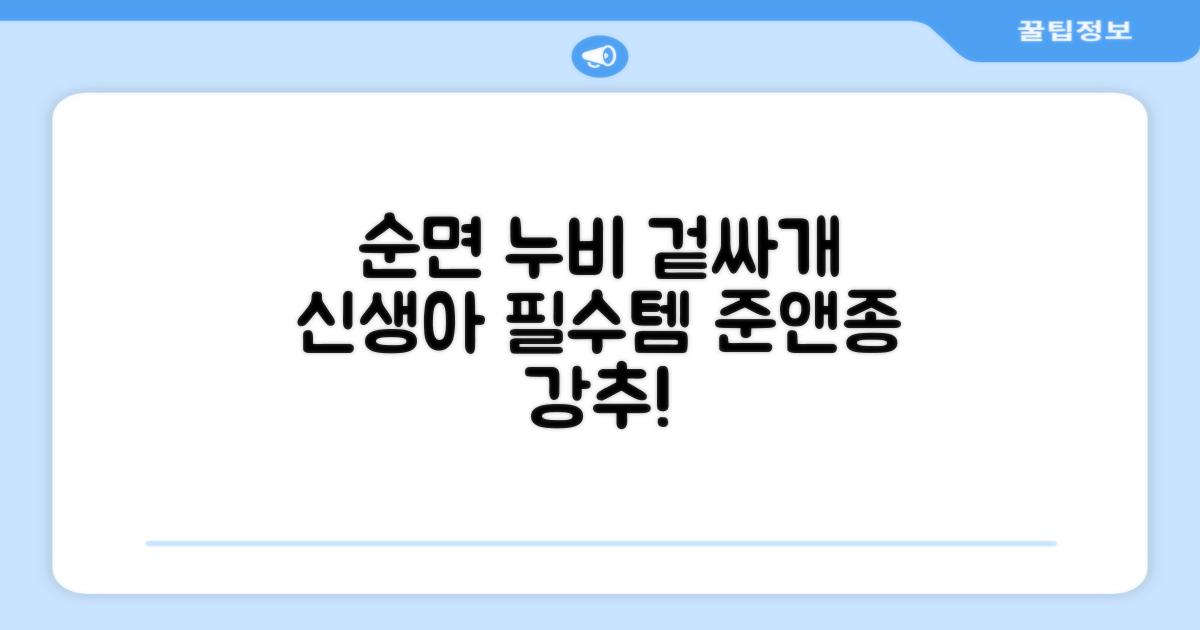 준앤종 프리미엄 순면 신생아 누비 겉싸개 추천 리뷰