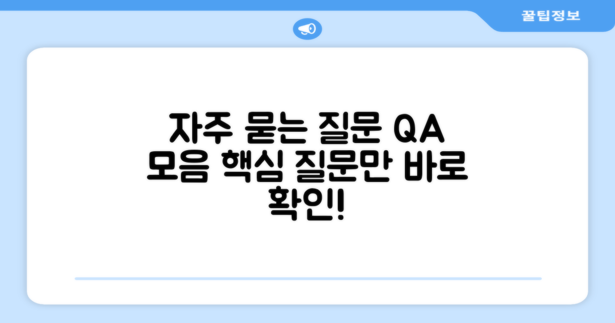 자주 묻는 질문