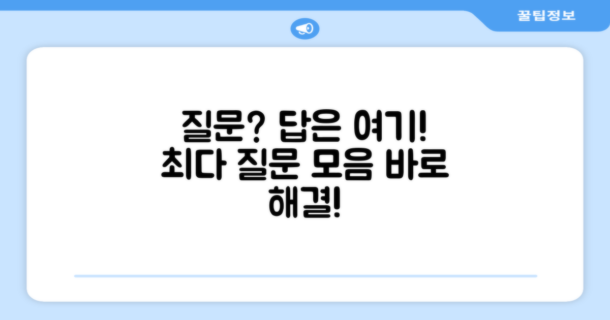 자주 묻는 질문