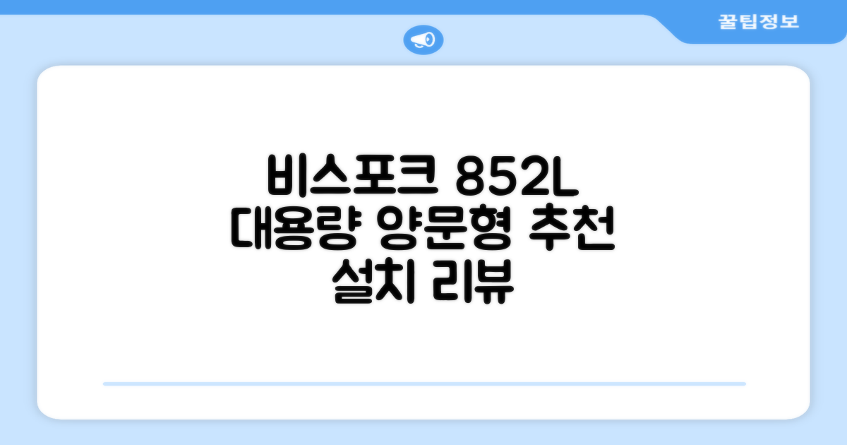 [색상선택형] 삼성전자 비스포크 852L 2도어 양문형 냉장고 방문설치, RS84DB5002CW 추천 리뷰