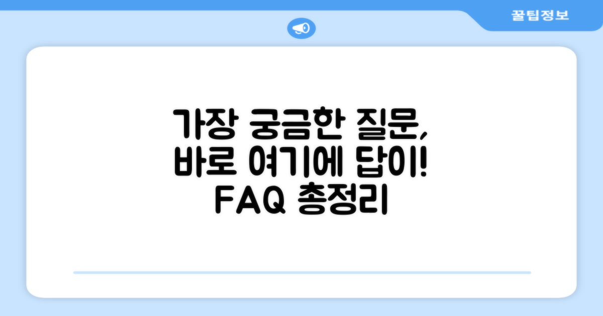 자주 묻는 질문
