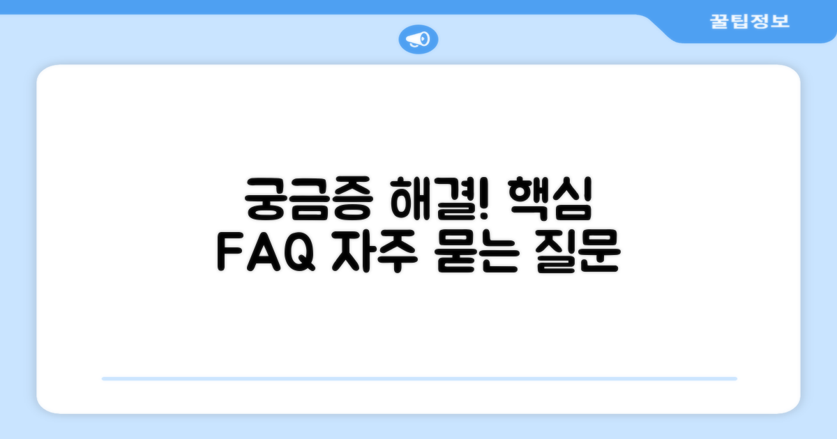 자주 묻는 질문