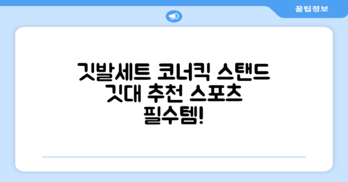 (4P) 스탠드 코너깃발세트 라인표시 코너깃대 스포츠 스탠드깃대 코너킥, 상품선택 추천 리뷰