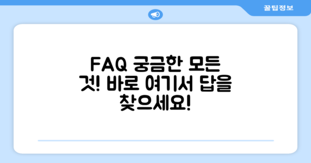 자주 묻는 질문
