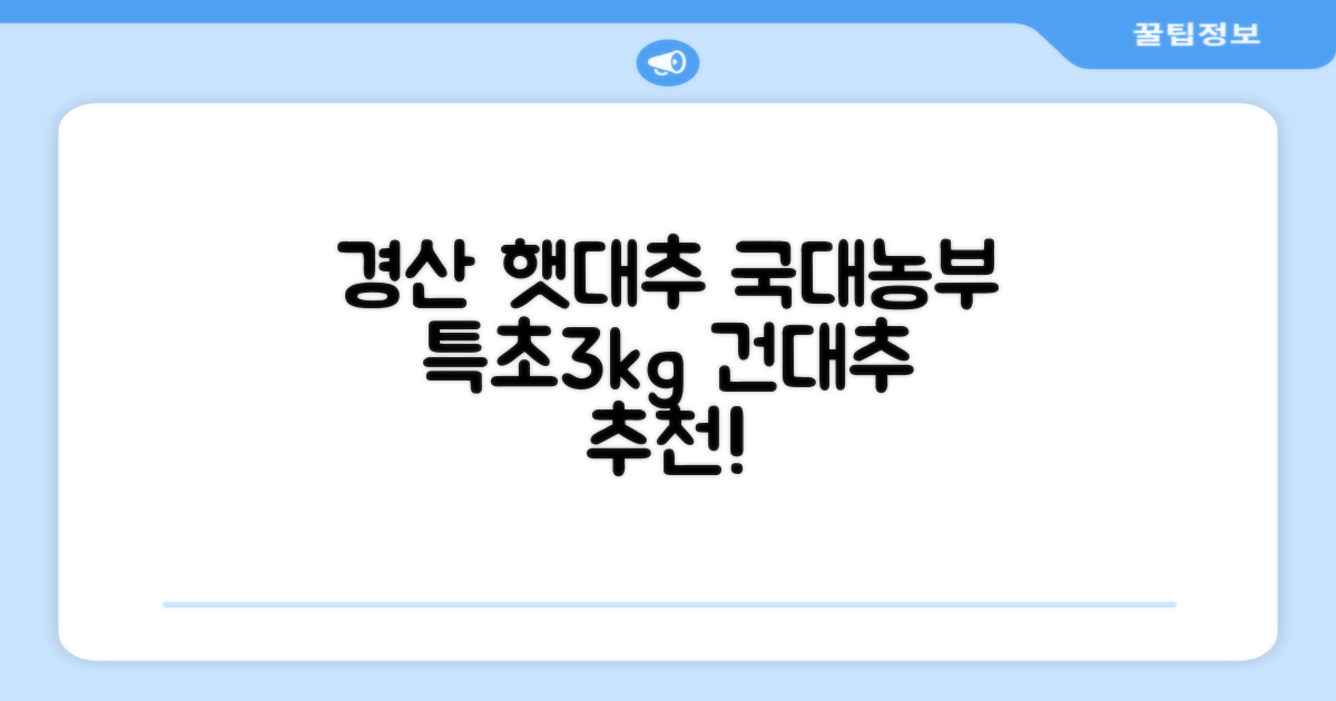 국대농부 경산 햇대추 건대추, 3kg(특초), 1개 추천 리뷰