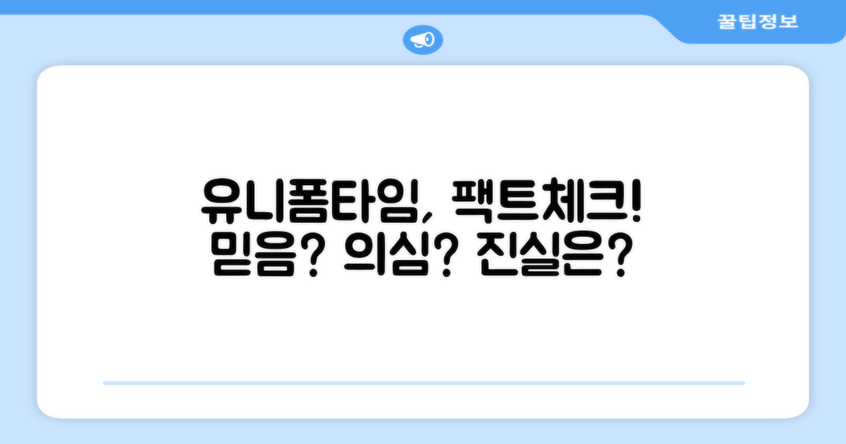 유니폼타임, 믿을 수 있을까?