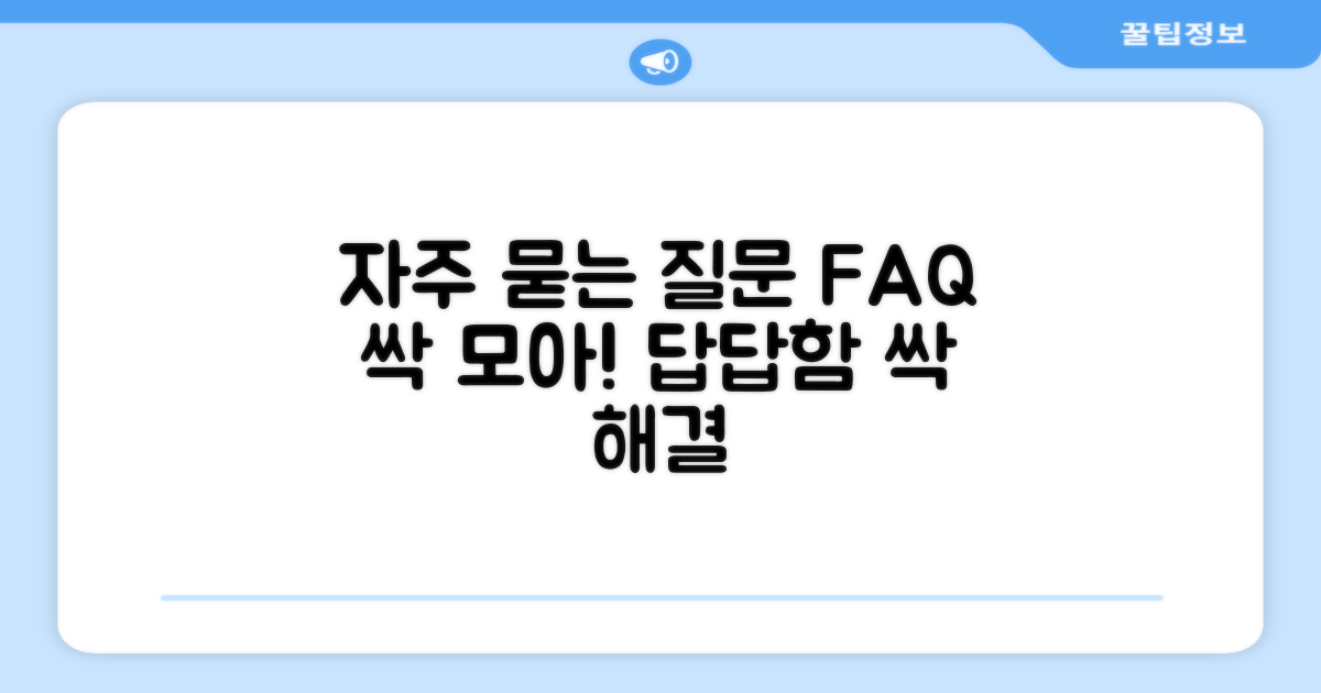 자주 묻는 질문