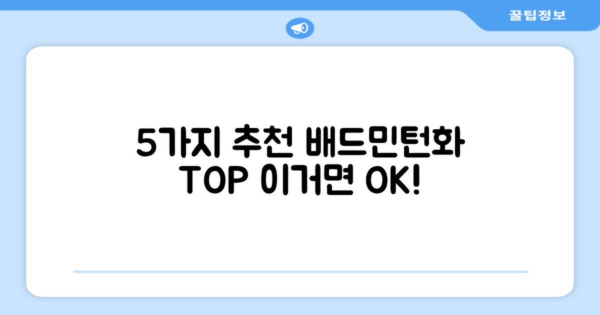 5가지 추천 배드민턴화
