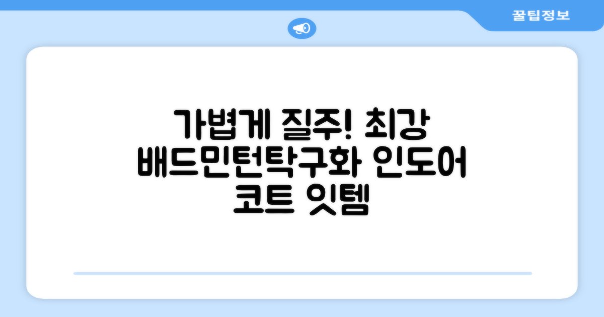 슈페르 가벼운 배드민턴화 인도어화 탁구화 추천 리뷰