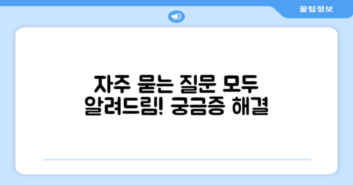 자주 묻는 질문