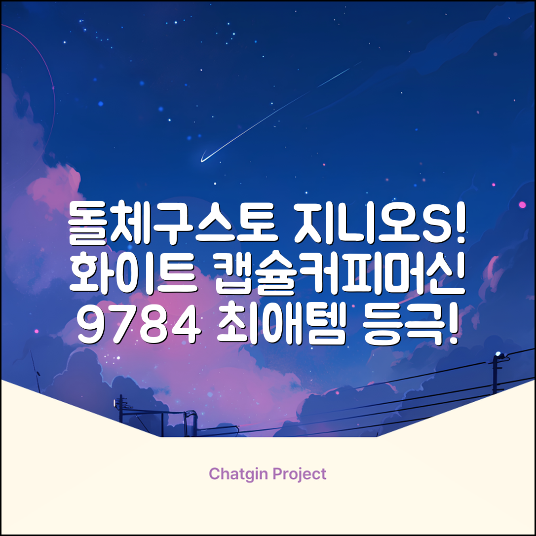 돌체구스토 지니오S 베이직 캡슐 커피머신, 9784, 화이트 추천 리뷰