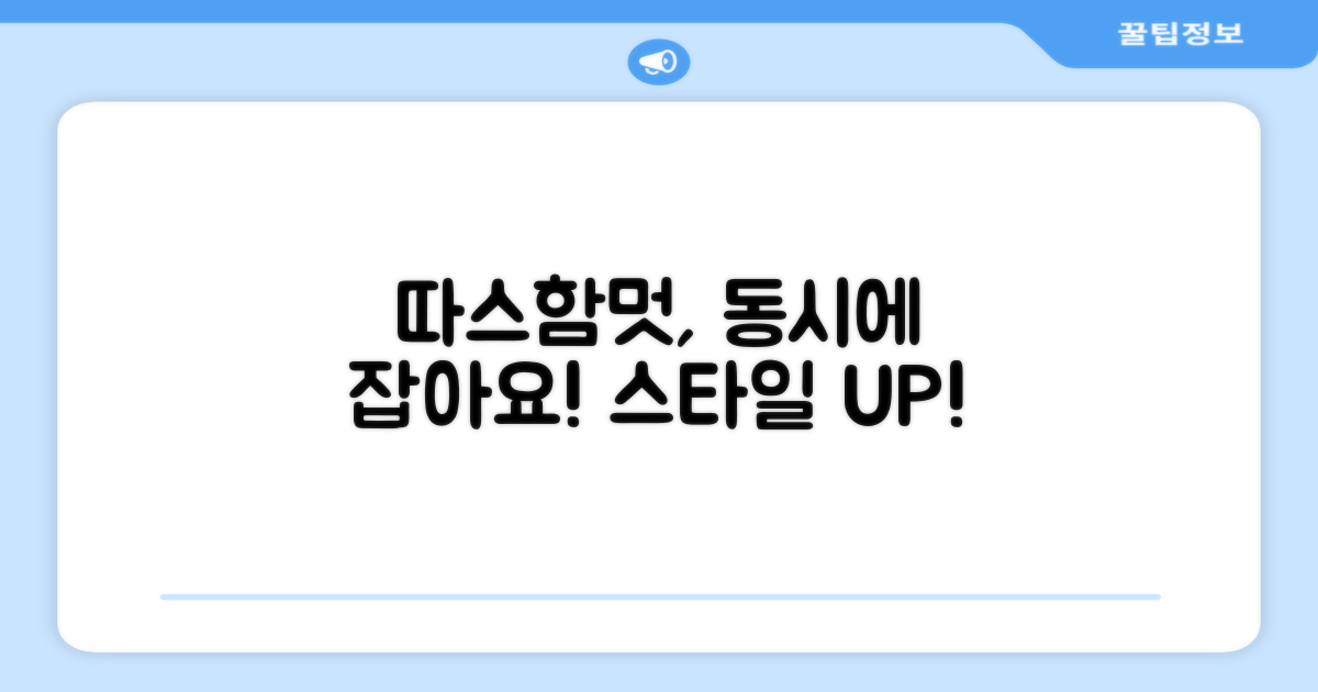 따뜻함과 멋을 동시에 누리세요
