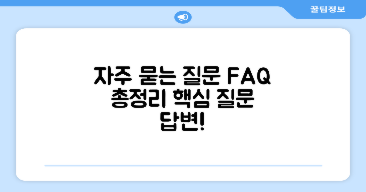 자주 묻는 질문
