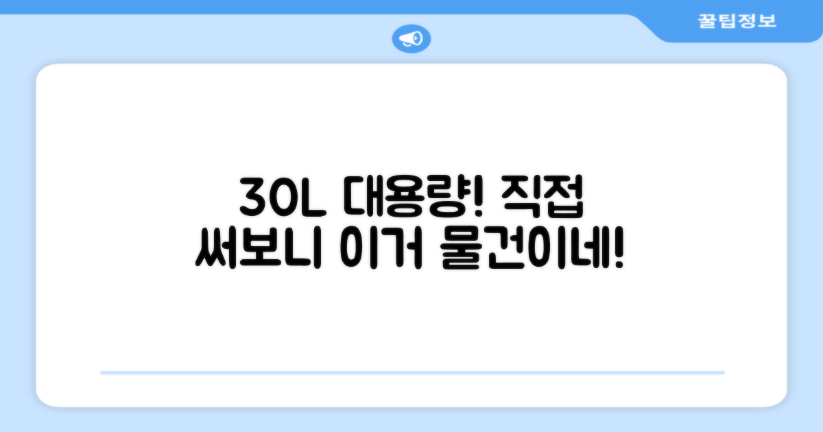 30L 대용량, 직접 써보세요!