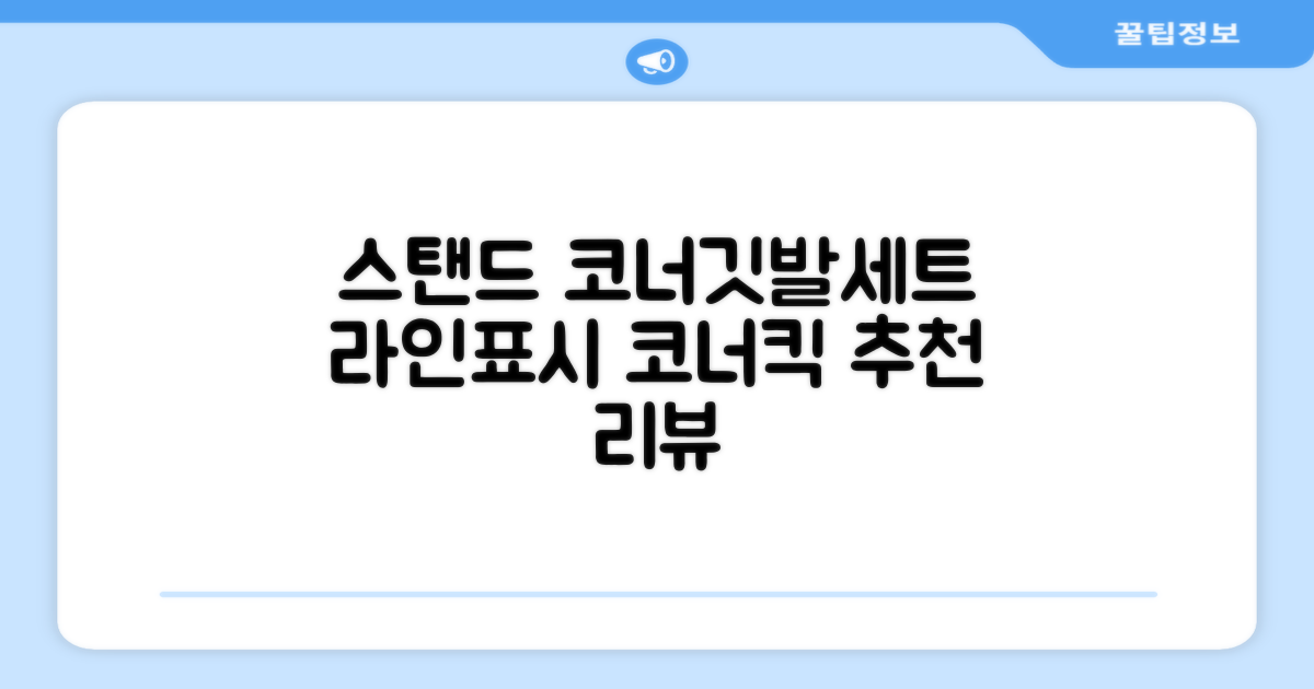 (4P) 스탠드 코너깃발세트 라인표시 코너깃대 스포츠 스탠드깃대 코너킥, 상품선택 추천 리뷰