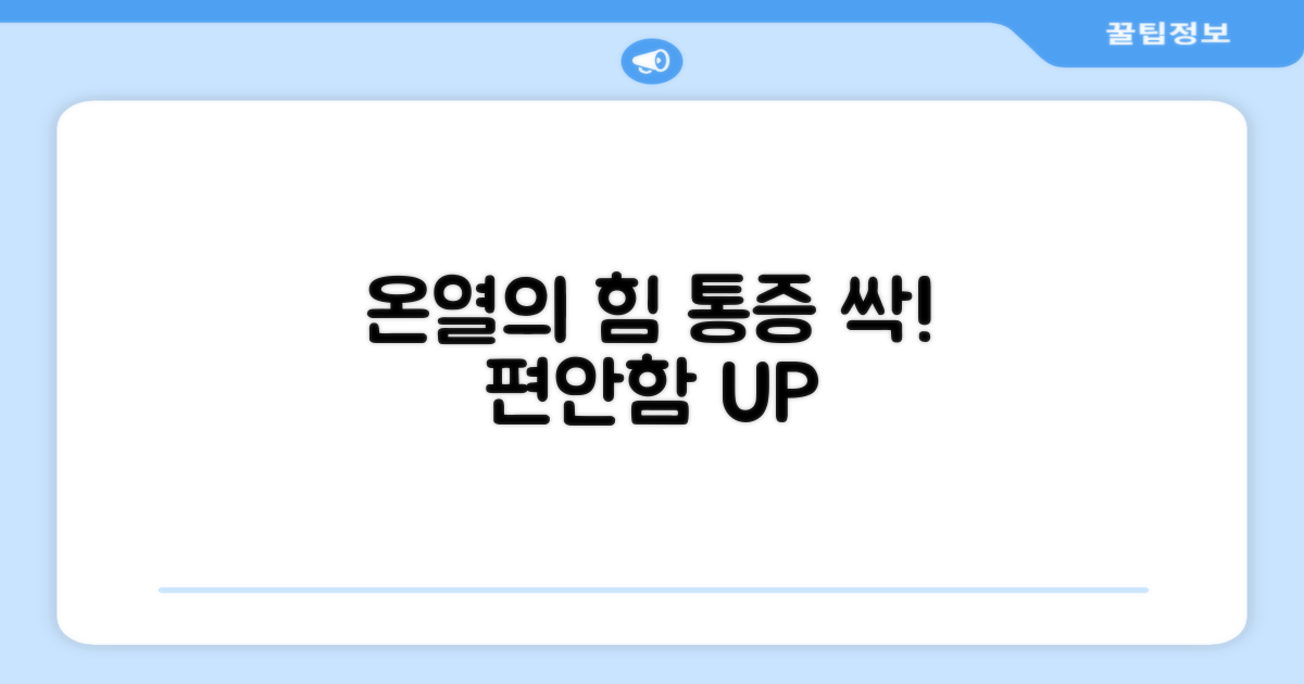 온열 효과, 통증 완화