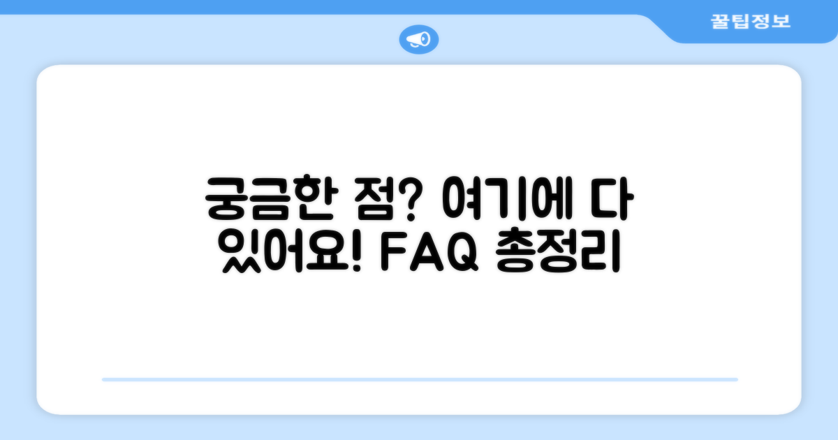 자주 묻는 질문