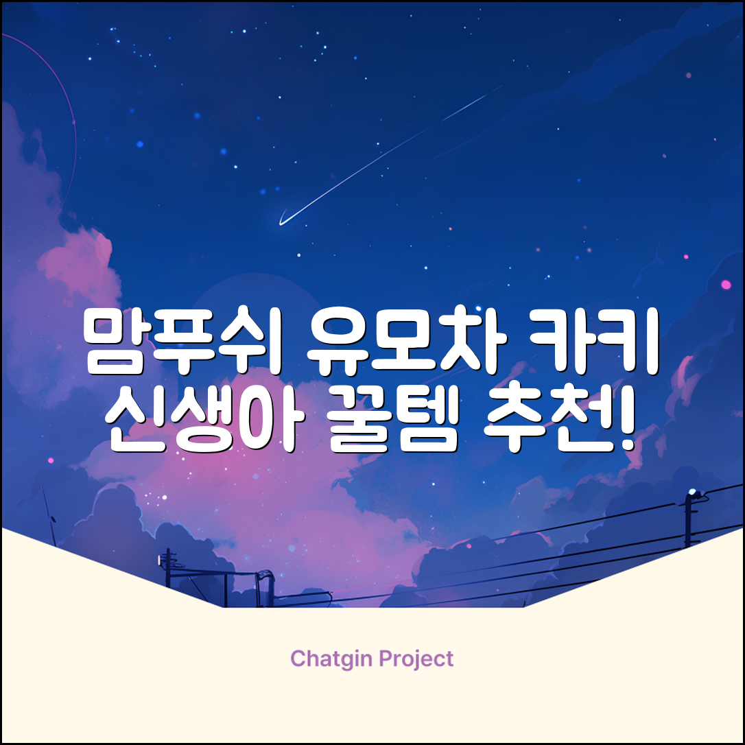맘푸쉬 위즈 절충형 신생아 아기 유모차, 카키 추천 리뷰