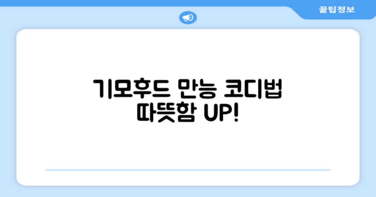 기모 후드티 활용법