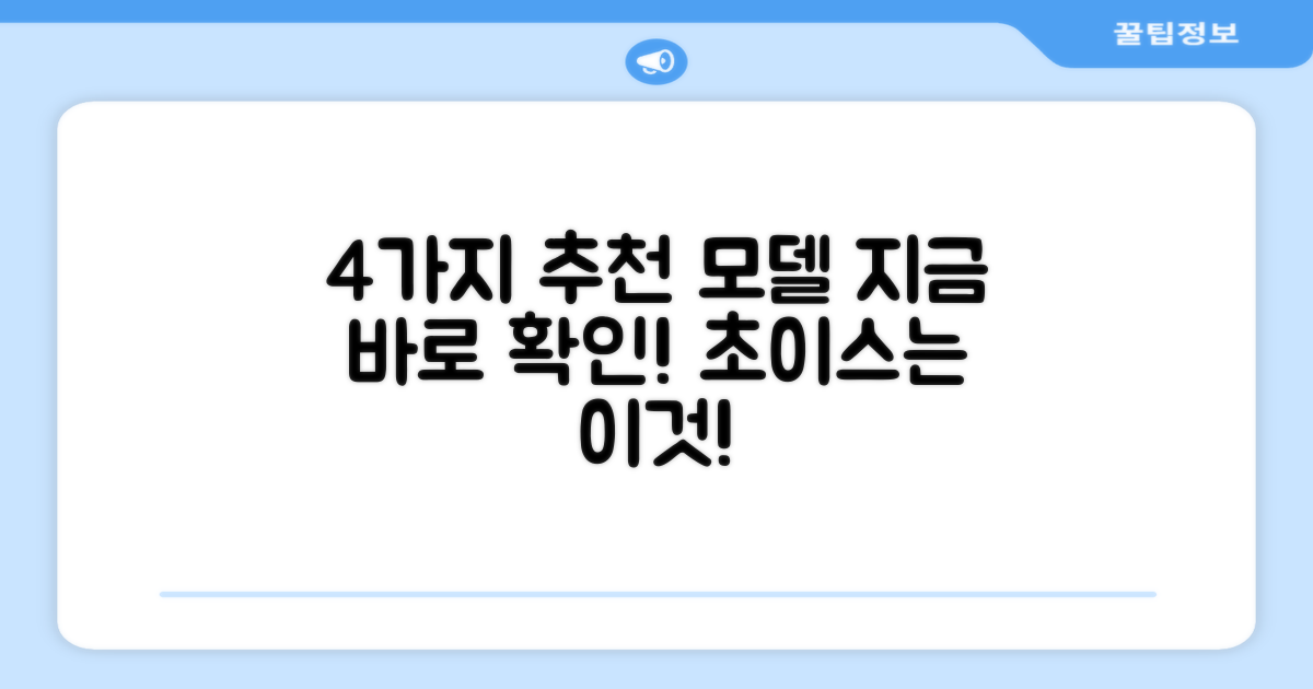 4가지 추천 모델 제시