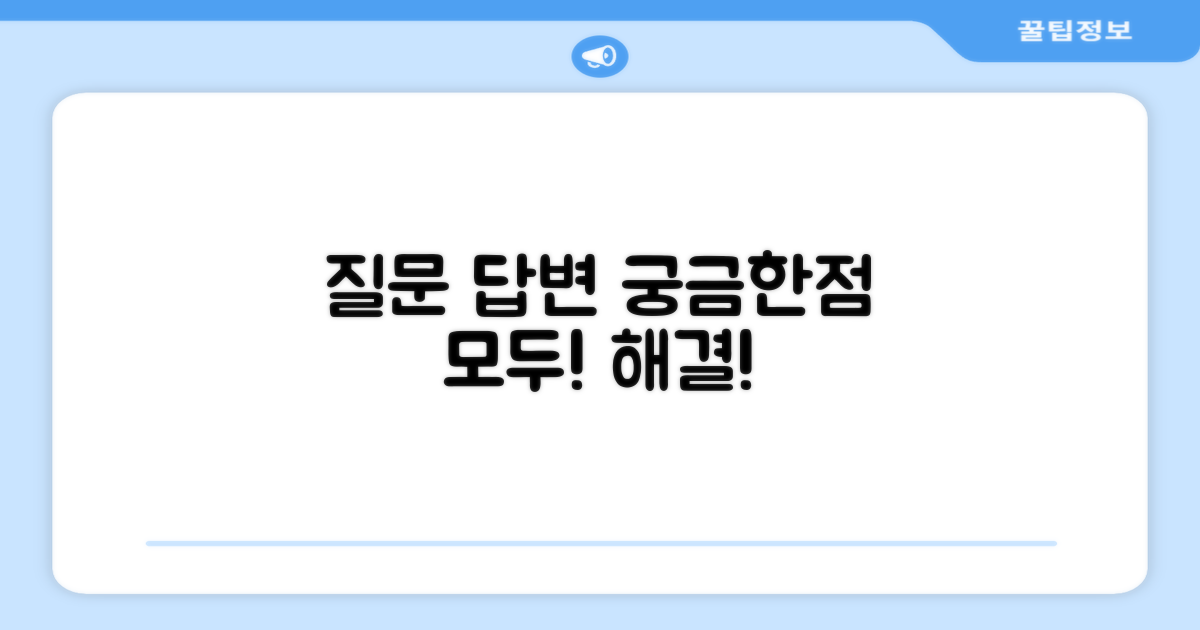 자주 묻는 질문