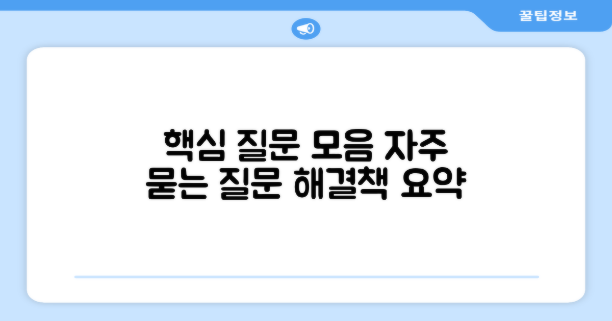 자주 묻는 질문