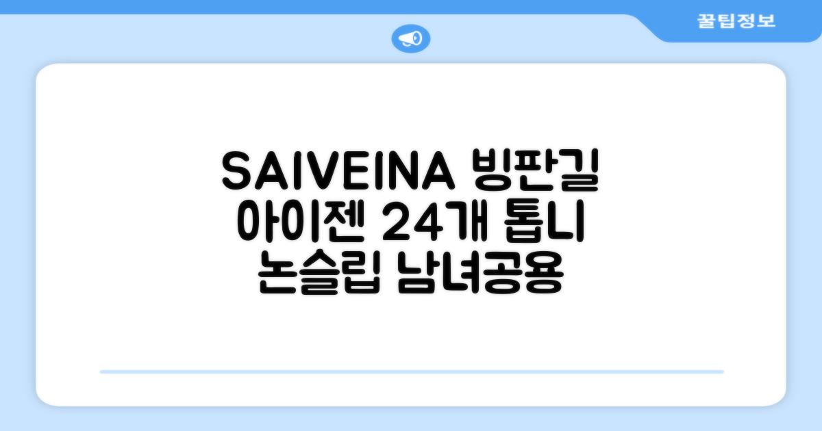 SAIVEINA 아웃도어 클라이밍 스파이크 그리퍼 스노우 슈즈용 등산 체인 아이젠 미끄럼 방지 등산화체인 논슬립 밴드형 남녀공용 빙판길아이젠 24개 톱니, 블랙 추천 리뷰