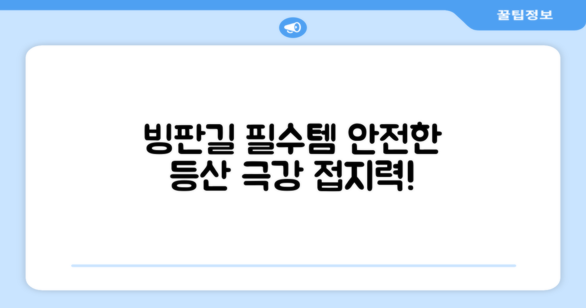 빙판길 필수템, 안전한 등산