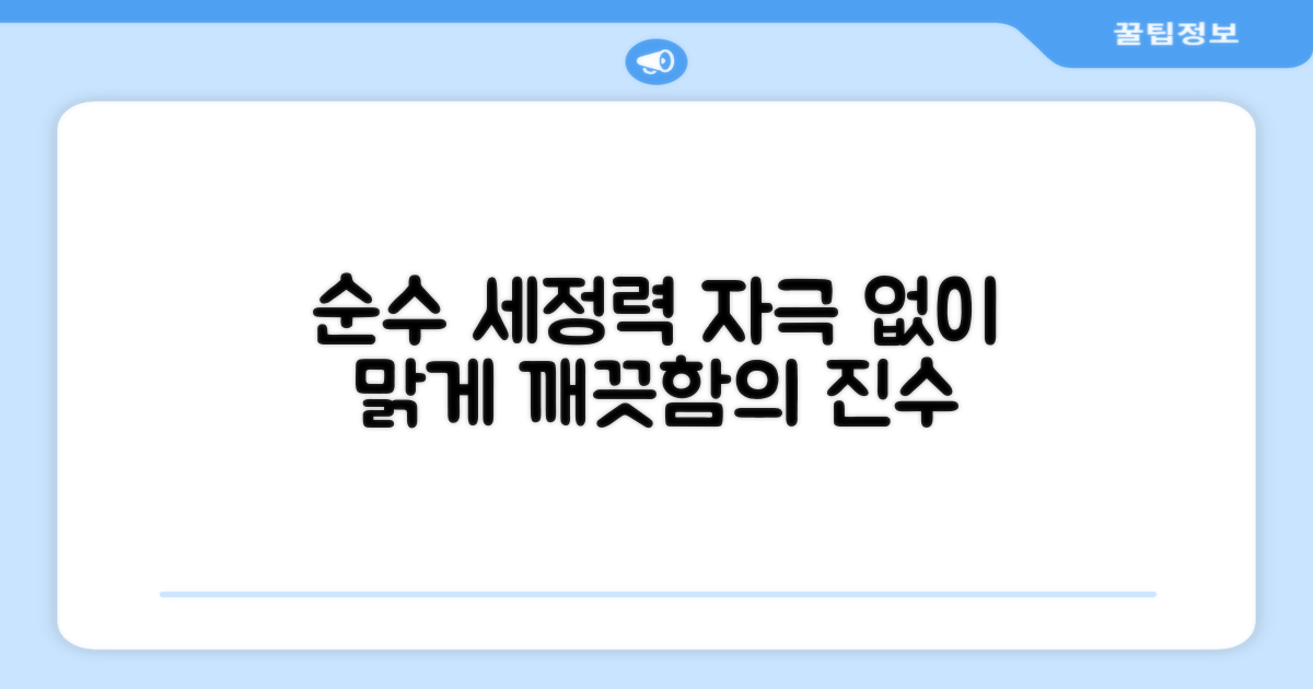 순하고 깨끗한 세척력