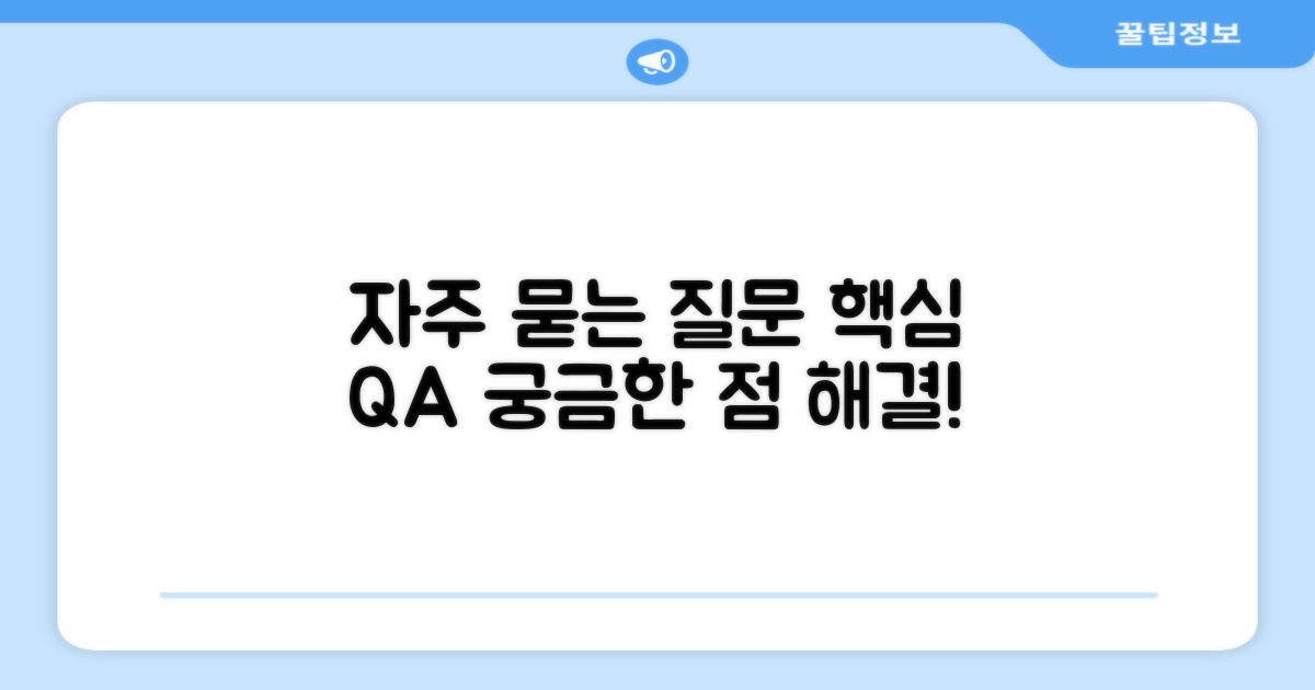 자주 묻는 질문