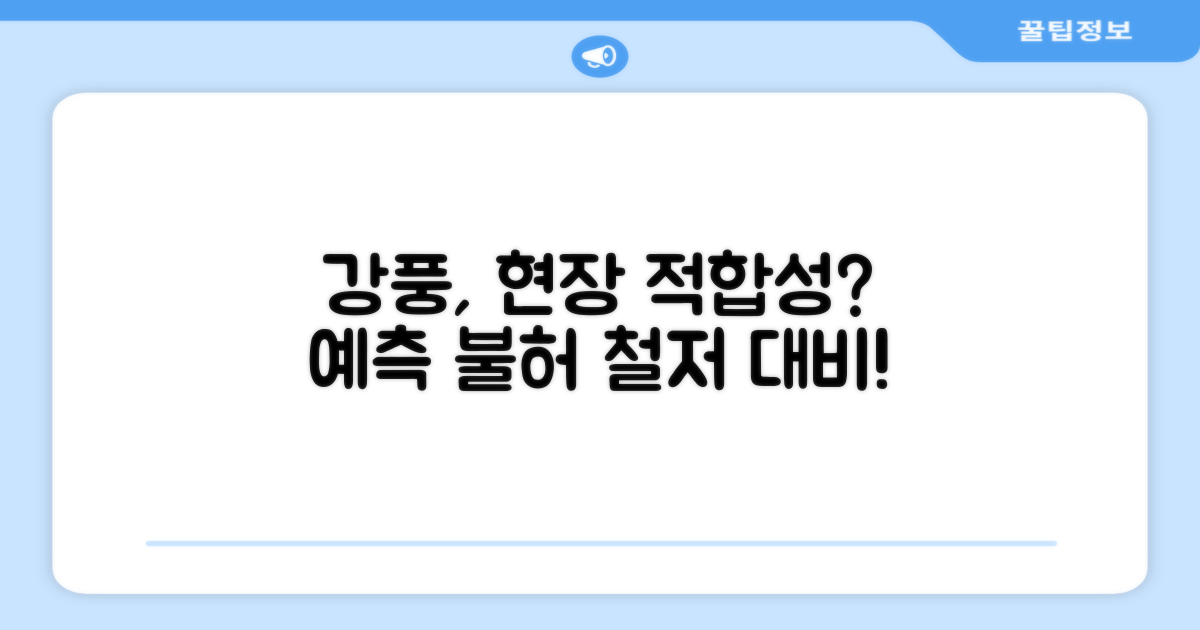 강력한 바람, 현장에 딱 맞을까요?