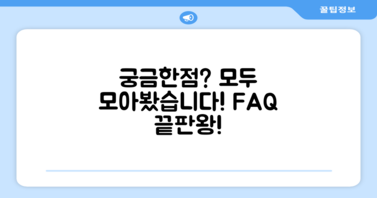 자주 묻는 질문